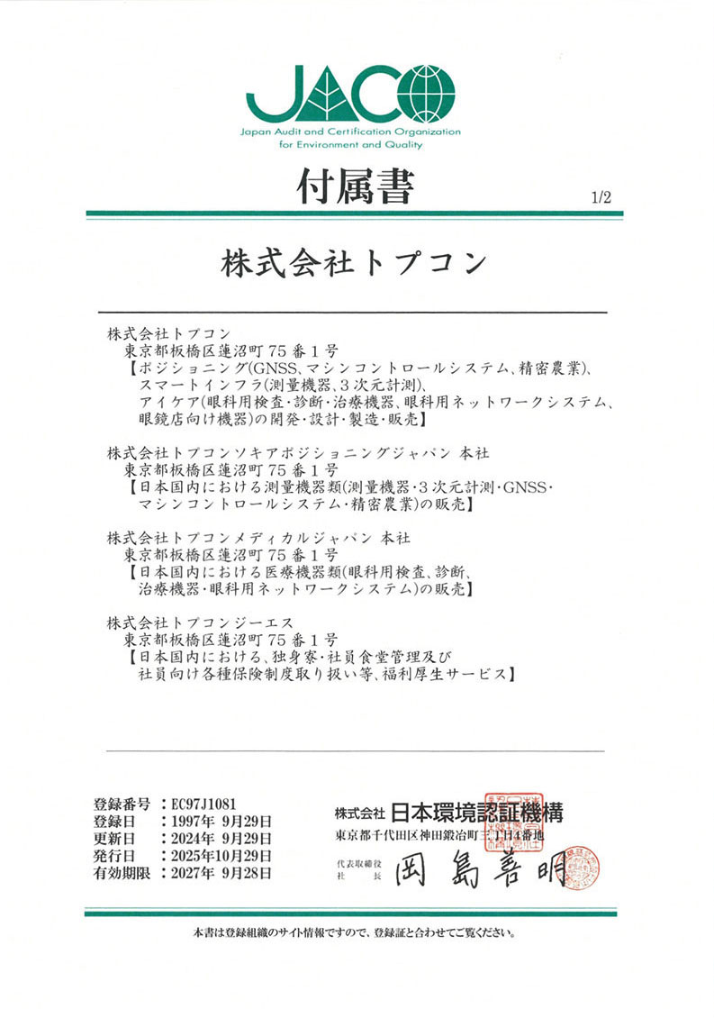 ISO14001付属書-1